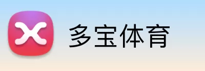 多宝体育 Logo